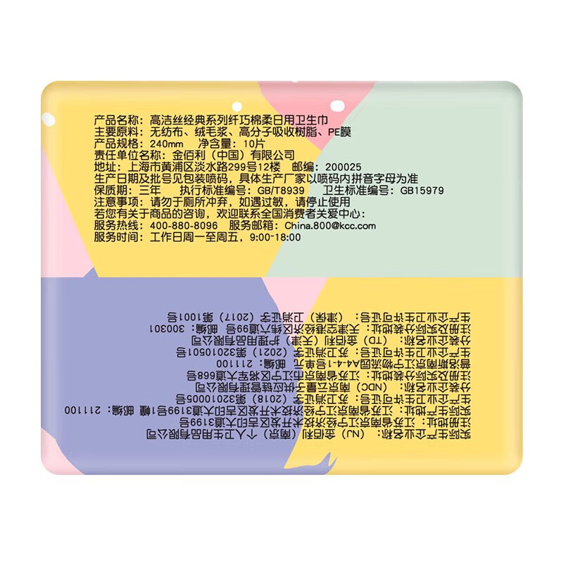 高洁丝少女肌240mm日用10片高清大图