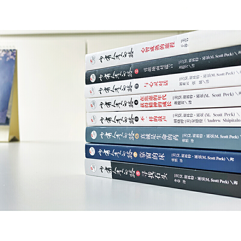 醉染图书少有人走的路(全八册)24022980000高清大图