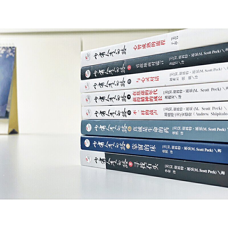 醉染图书少有人走的路(全八册)24022980000图片