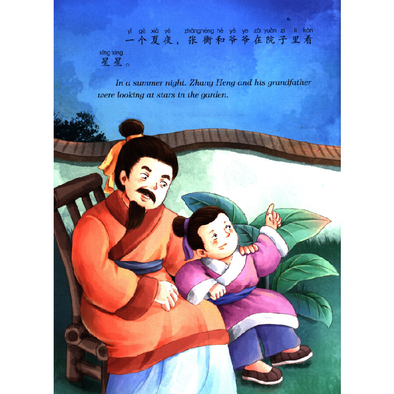 正版新书]中国名人绘本故事:地动仪之父张衡(汉英对照) [3-6高清大图