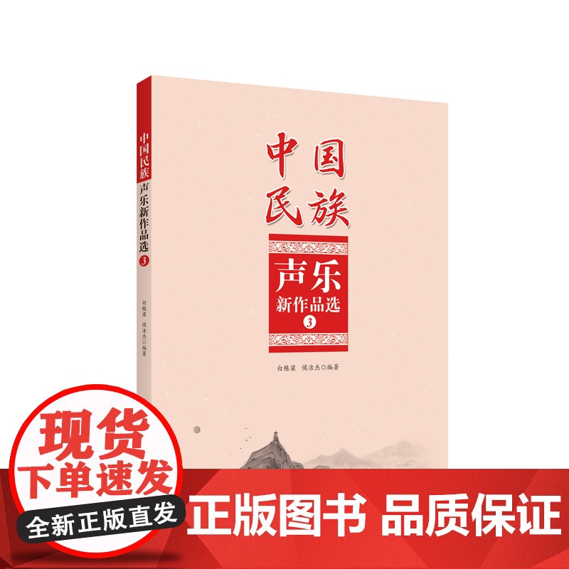 中国民族声乐新作品选③高清大图