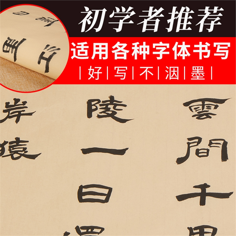 六品堂仿古毛边纸书法练习专用无格宣纸竹浆元书纸半手工加厚半生半熟