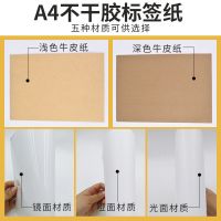a4铜版纸不干胶打印纸 加粘a5牛皮纸297*210喷墨激光手写标签贴纸