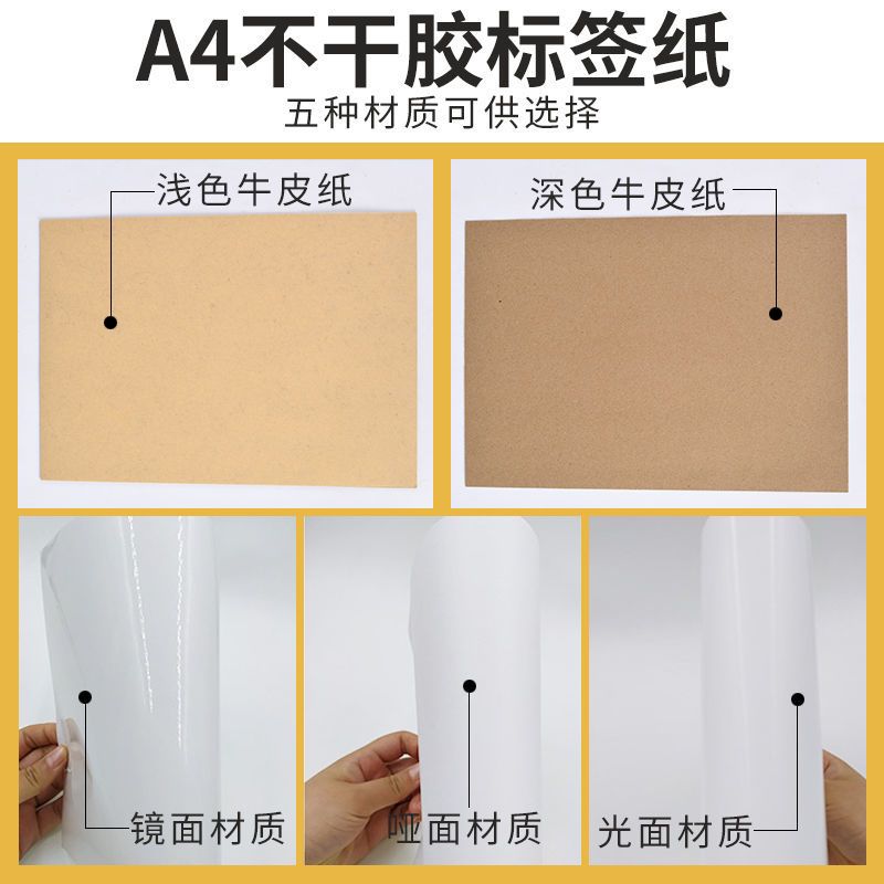 a4铜版纸不干胶打印纸 加粘a5牛皮纸297*210喷墨激光手写标签贴纸