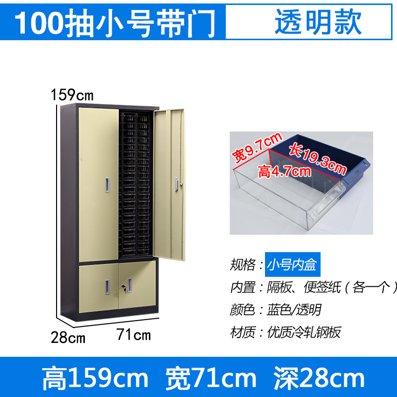 臻远零件柜抽屉式工具柜 100抽透明带门加工具柜小号