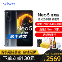 vivo iQOO Neo5 活力版12+256GB 极夜黑 5G新品手 强悍芯能 生而为赢 高通骁龙870+独立显示芯片 44W超快闪充 性能超体 强悍出击 iqooneo5手机