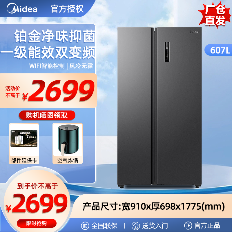 美的(Midea)607升对开门家用冰箱一级能效双变频风冷净味大容量BCD-607WKPZM(E)
