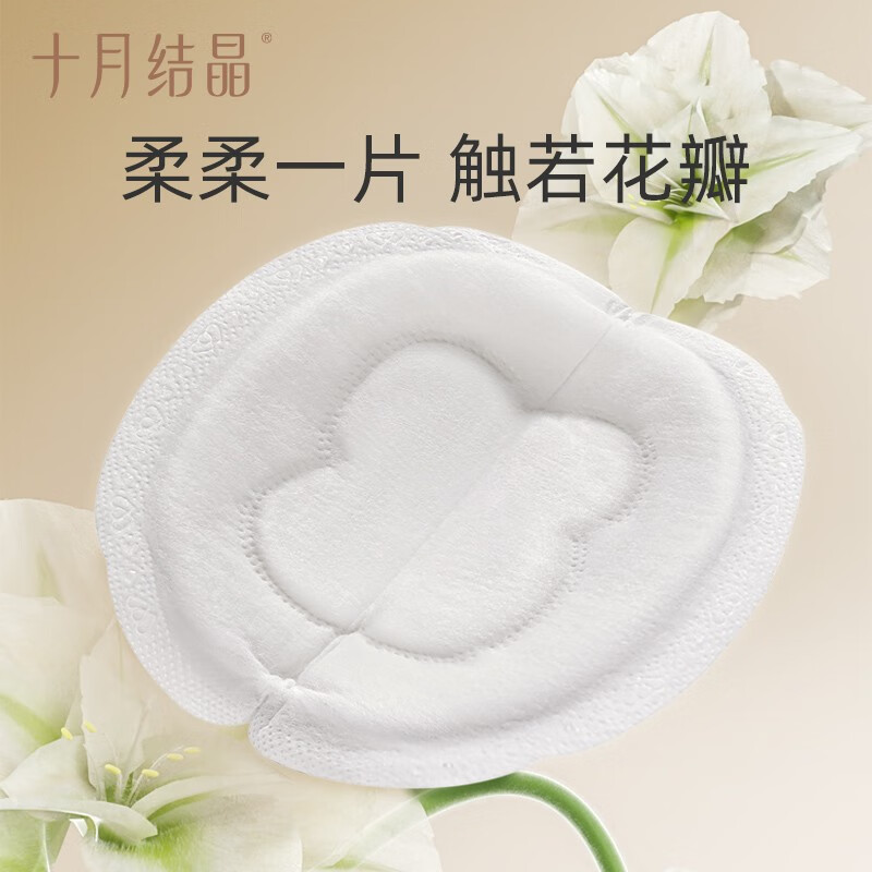 十月结晶一次性防溢乳垫130片装SH104高清大图