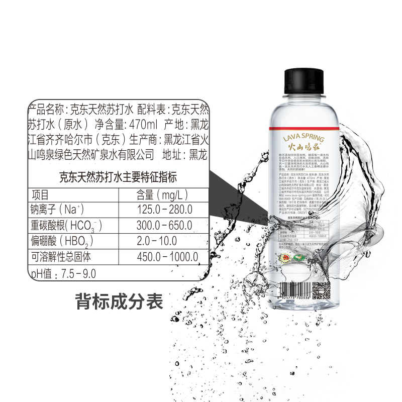 [砳石]火山鸣泉克东天然苏打水 470ml*15瓶