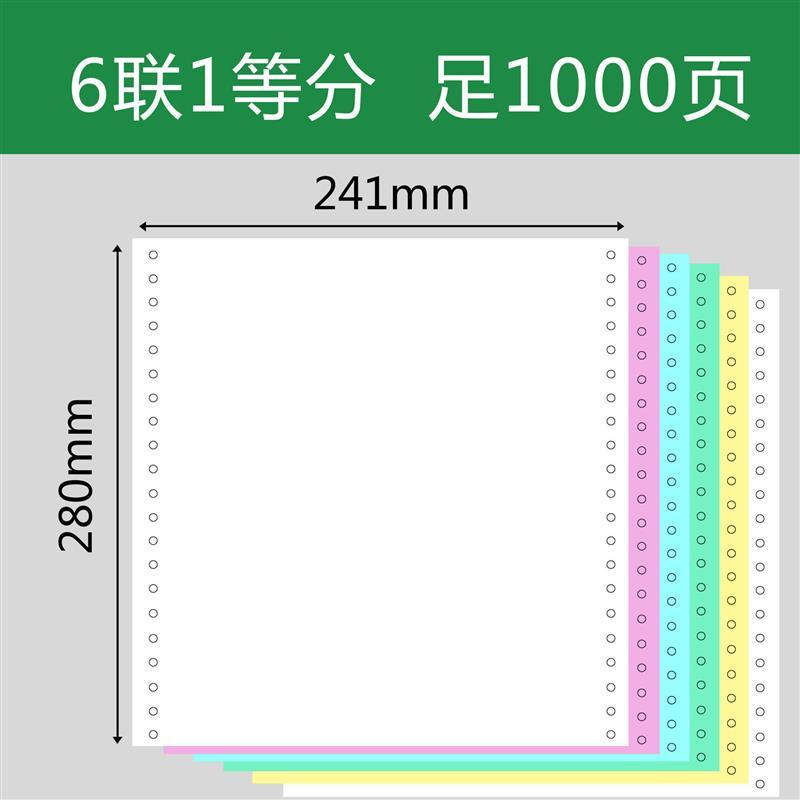 针式电脑打印纸不撕边带孔无碳复写纸一联二联三联四联五联二等分