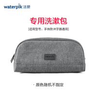 洁碧(Waterpik)水牙线冲牙器旅行收纳包/洗漱包 碧洁配件定制洗漱包灰色大款 颜色随机