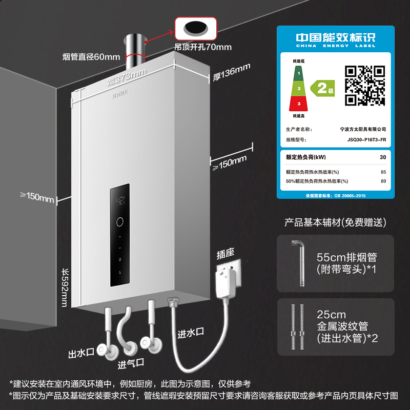 方太JSQ30-P16T3-FR燃气热水器 16+1升天然气 家用强排式智能恒温变频沐浴洗 澎湃大水量 管线遮瑕