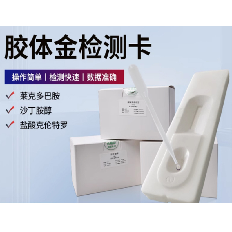 沙丁胺醇检测卡20条/盒高清大图