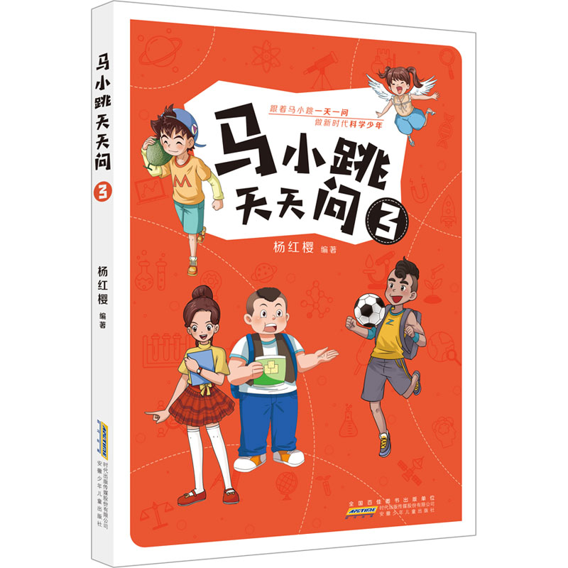 【M】马小跳天天问 3-9787570716081