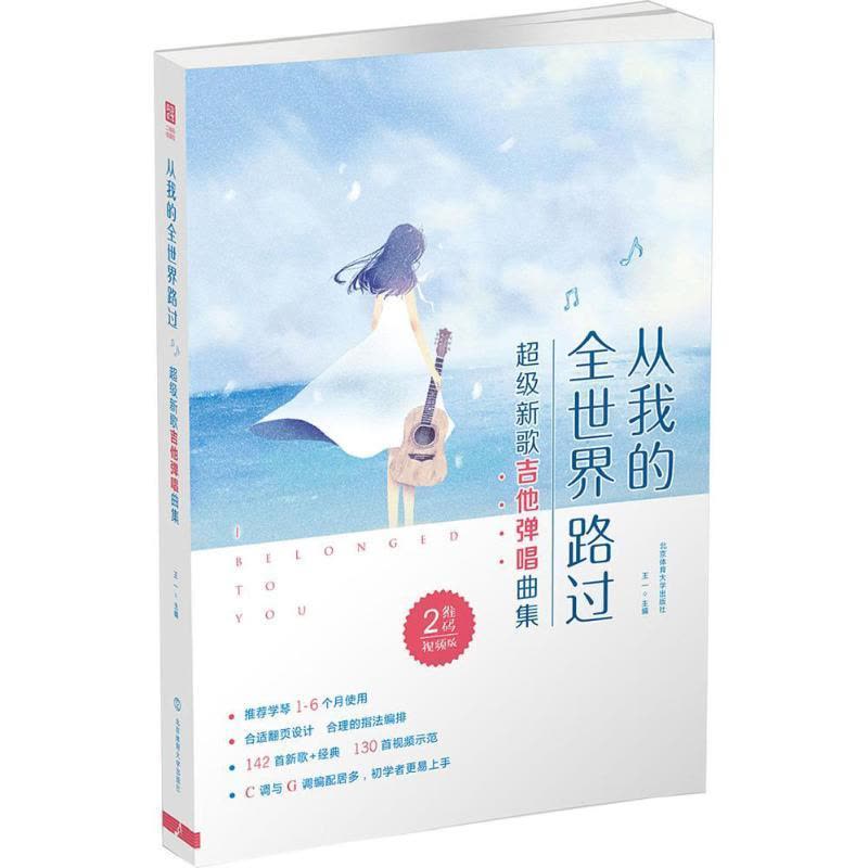 正版新书]从我的全世界路过王一 主编 著作9787564424565图片