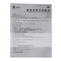 龙牡 健胃消食片 0.5g*30片