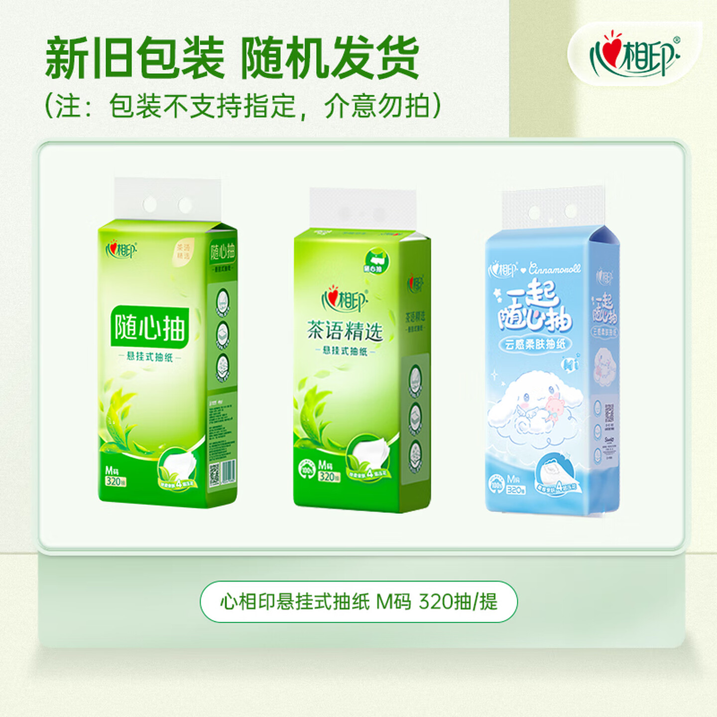 心相印悬挂式抽纸抽取式柔肤卫生纸家用擦手纸厕纸大包平板卫生纸 1提高清大图