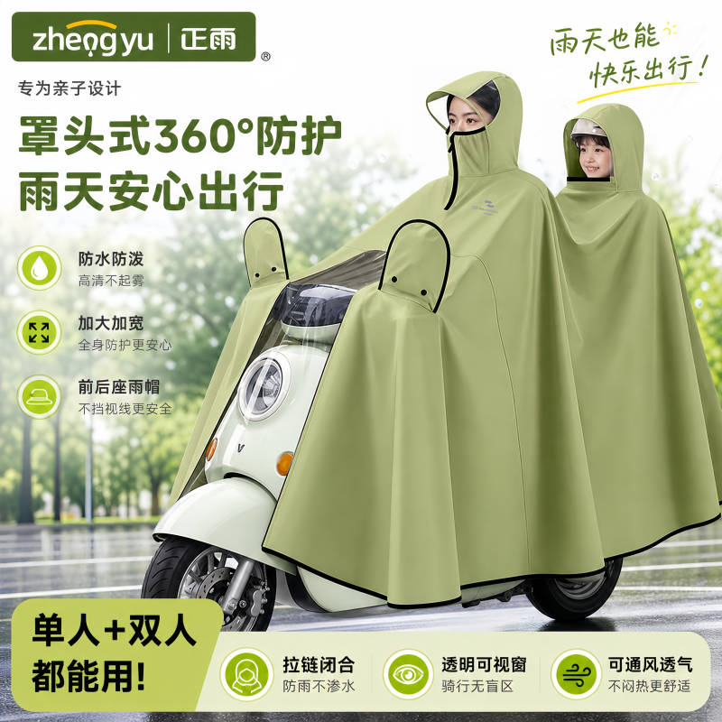 正雨双人电动车雨衣加厚加大全身防暴雨摩托骑行亲子雨披新款9063高清大图