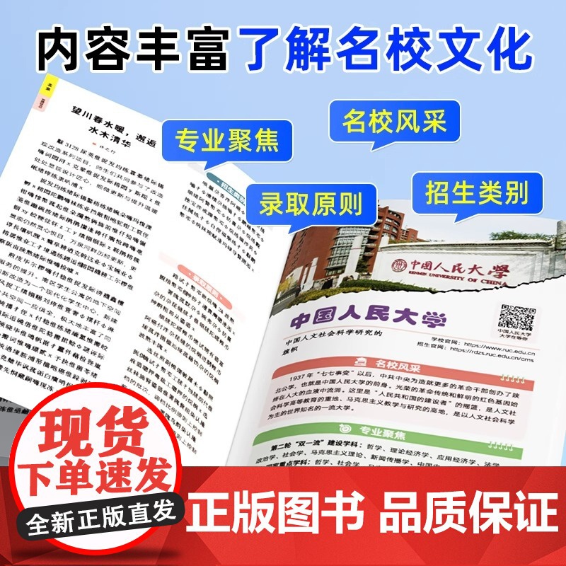 2025新版带你走进大学城百所名校解析从小规划大学正版大学介绍书儿童小学高考中考励志211报考志愿填报指南985成为学霸高清大图