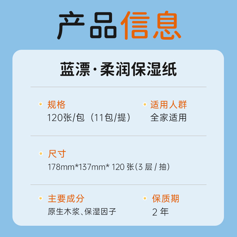 蓝漂(Lampure)白色保湿纸3层120张*11包LP-45497白色保湿纸11包高清大图