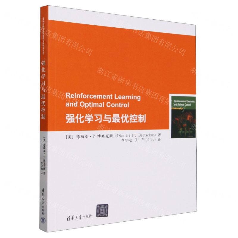 【N】强化学习与最优控制-9787302656449