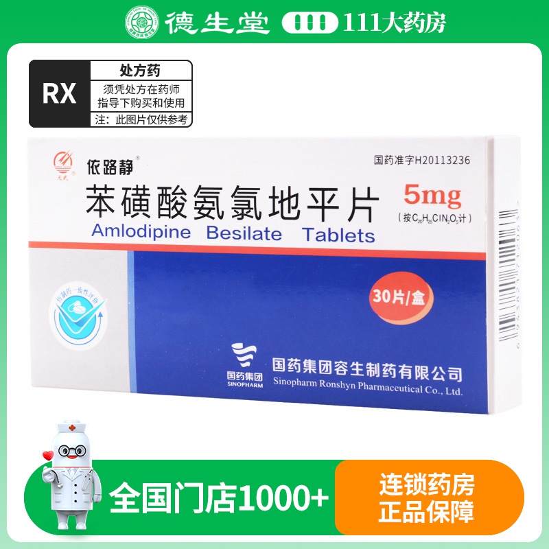 天武 苯磺酸氨氯地平片 5mg*30片/盒