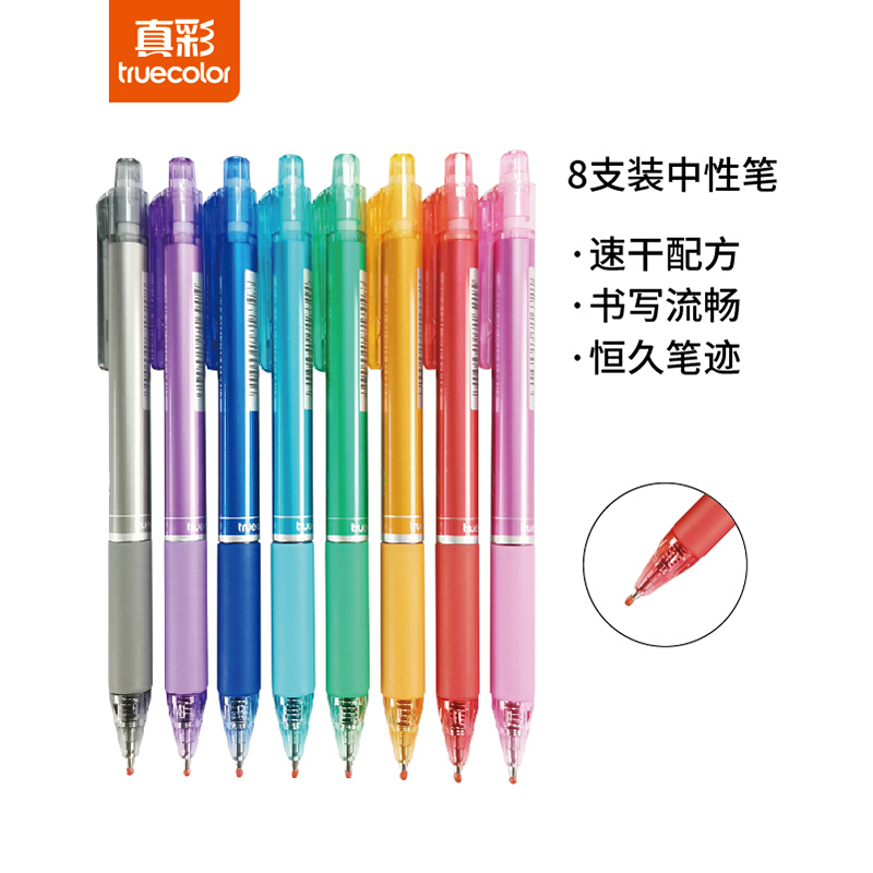 真彩(TRUECOLOR)0.5mm黑色速干按动彩色中性笔签字笔水笔 8色混装 8支/盒V15A高清大图
