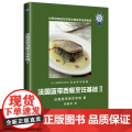法国蓝带西餐烹饪基础Ⅱ（蓝带“寻梦萨布里娜”系列丛书。增加更多经典菜式，注重每带