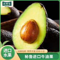【苏鲜生】 秘鲁牛油果 进口新鲜水果 大果 4个装 单果160g-190g