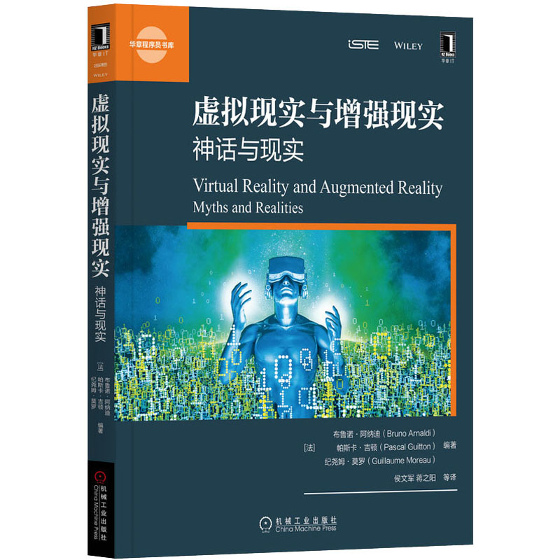 音像虚拟现实与现实(神话与现实)/华章程序员书库