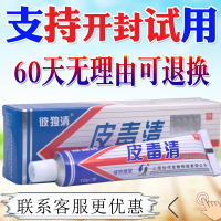 皮毒清软膏乳膏膏康夫康上海仙代草本乳膏皮肤外用厂家正品 1送1 2送3