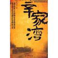 《辛家湾》