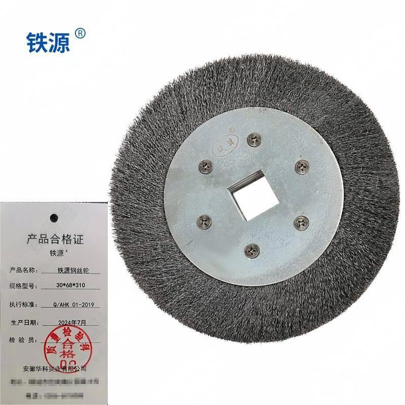 铁源钢丝轮30*68*310mm只