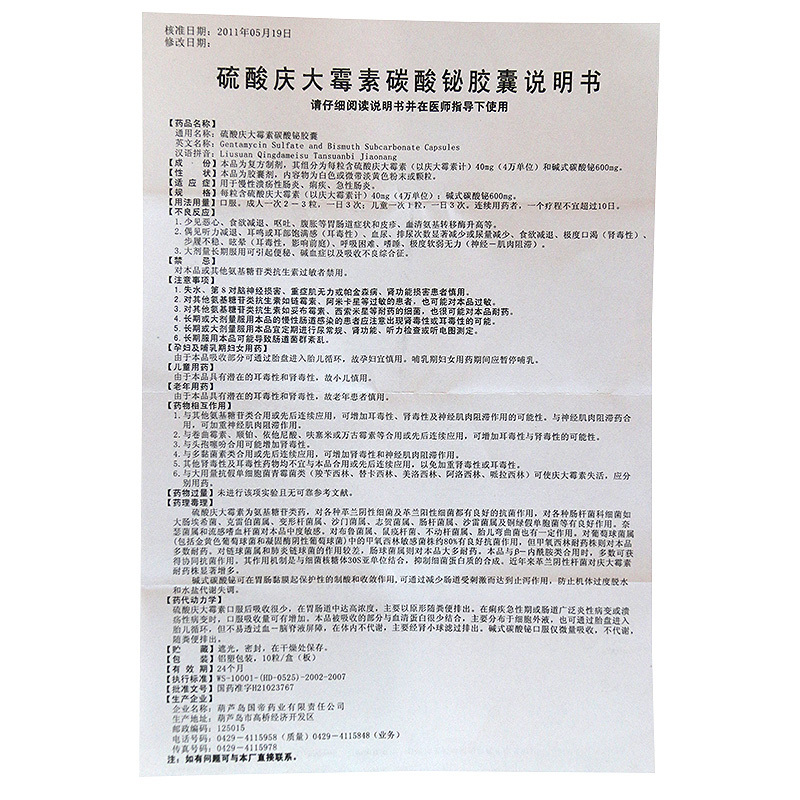 国缔归鹤硫酸庆大霉素碳酸铋胶囊10粒盒慢性溃疡性肠炎痢疾急性肠炎
