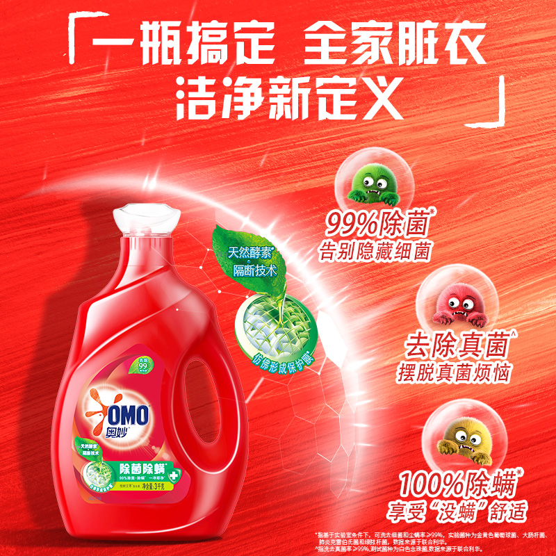 奥妙 除菌除螨酵素洗衣液3kg 72小时长效抑菌 99%除菌除螨高清大图