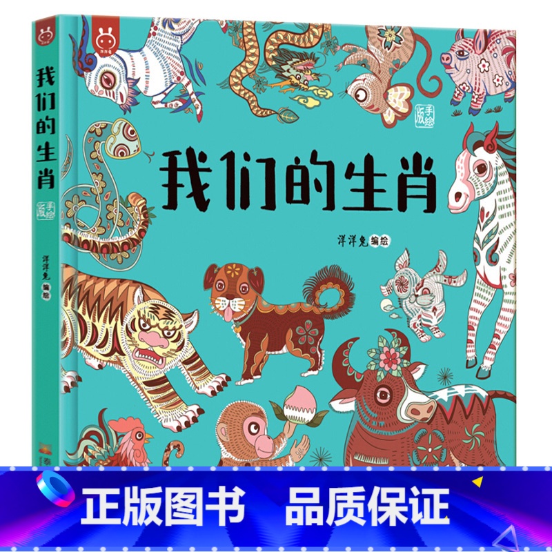 我们的生肖 【正版】30元任选3件我们的节气 画给孩子的二十四节气绘本24节气故事二十四节气书4-6-8儿童中国传统节日