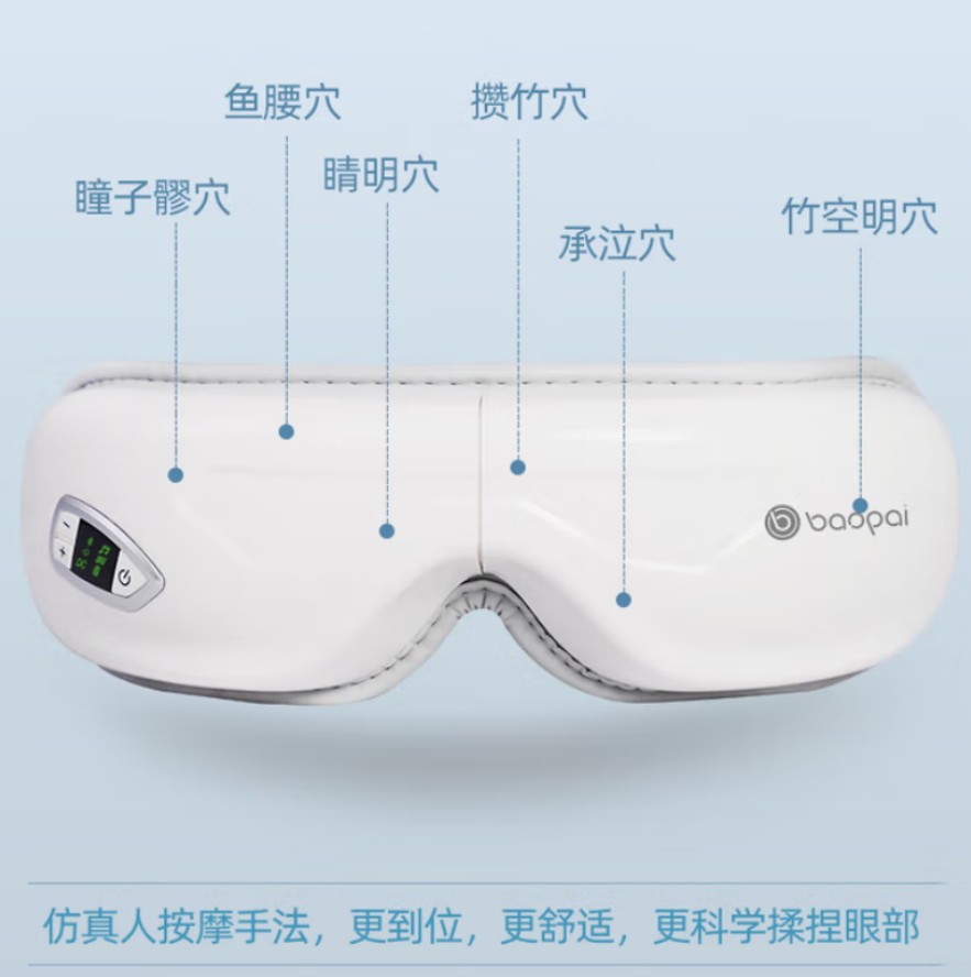 豹牌 震动眼部按摩仪多频振动按压穴位 BP-E8高清大图