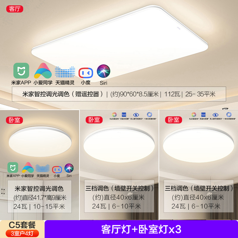 欧普照明呵护光护眼LED吸顶灯客厅灯大气现代简约卧室灯具套餐智控凝月IIITC
