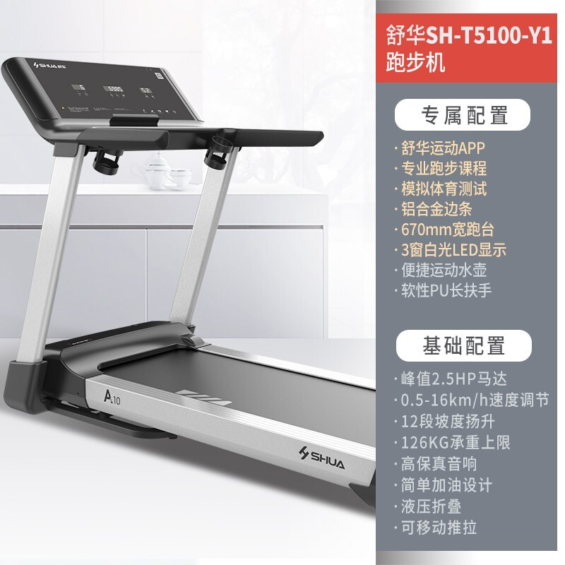舒华(SHUA)A10跑步机家庭用高端折叠爬坡走步机中高考体测健身房智能器材健身器材