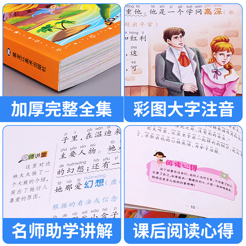 小飞侠彼得潘 [正版]小飞侠彼得潘注音完整版幼儿童小学生一二三年级必读课外故事书好孩子书屋系列黑龙江美术出版社名师导读带