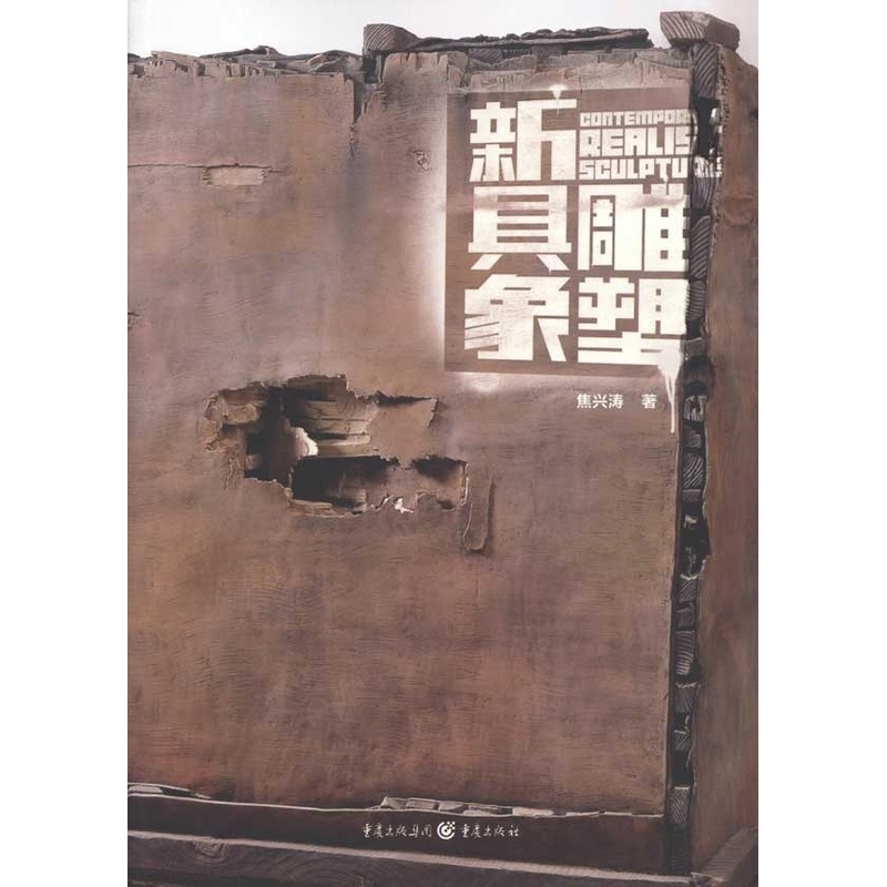 [正版]新具象雕塑 说明和解答了雕塑世界里的新语言和新的艺术形式艺术美书书 凤凰书店书籍高清大图