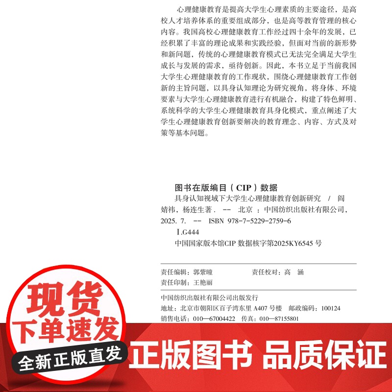 具身认知视域下大学生心理健康教育创新研究高清大图