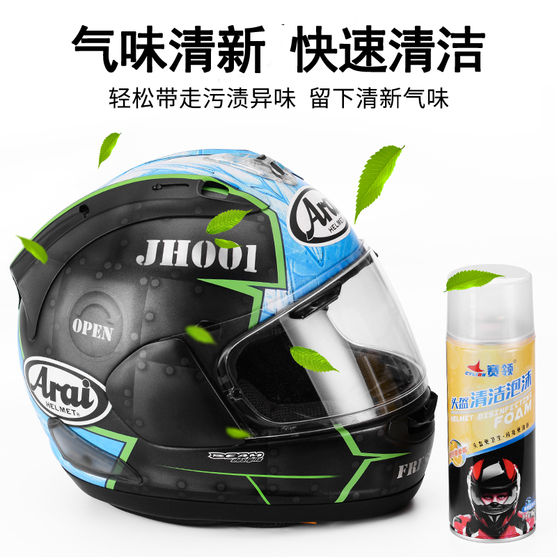 赛领CYLION摩托车头盔清洗剂内胆内衬清洁泡沫清洁剂干洗去污杀菌除臭 2瓶装