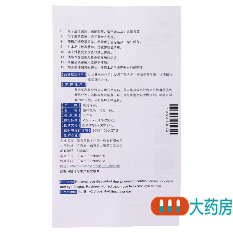 乐敦清复方氯化钠滴眼液(II)13mL干眼症眼睛疲劳视物模糊