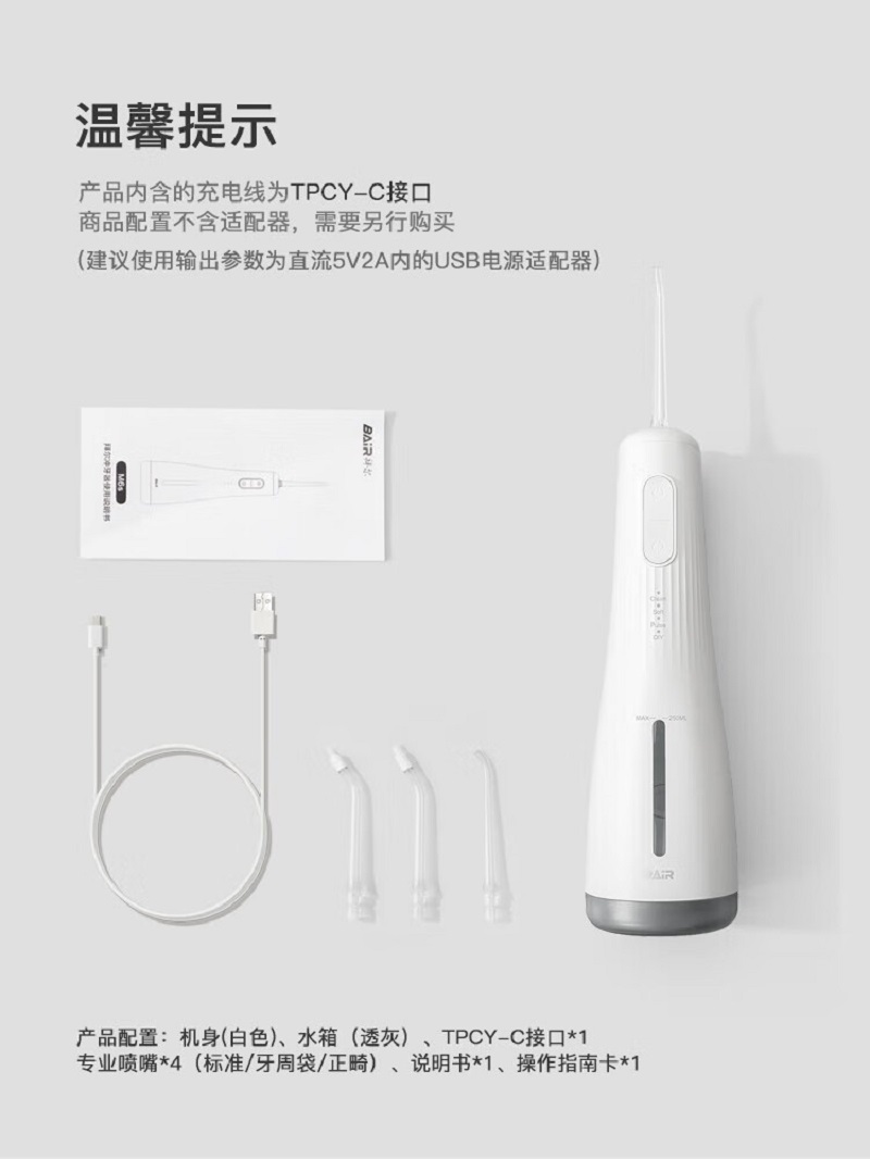 拜尔手持式冲牙器M6s白色(新)主机+ 标准喷嘴*2+牙周带喷嘴*1+正畸喷嘴*1+充电线+说明书+天地盖彩盒高清大图