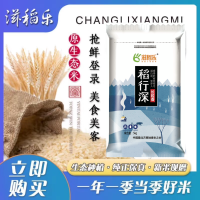2020新米 [滋稻乐]精品长粒香5kg 黑龙江大米产地直发 颗粒饱满 粒粒醇香