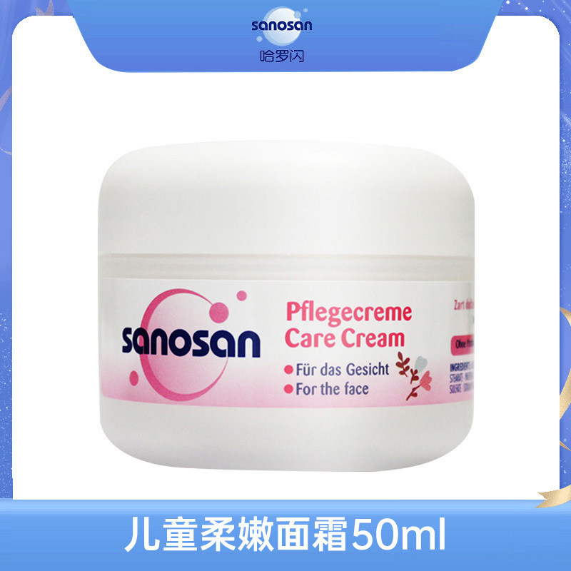 哈罗闪儿童柔嫩面霜 50ml