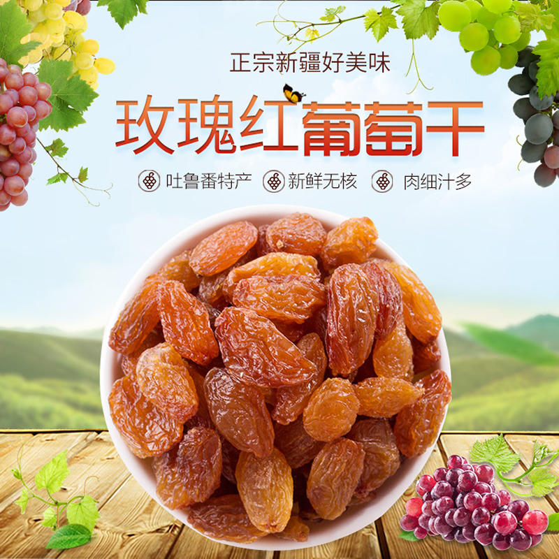 楼兰蜜语玫瑰红葡萄干225g