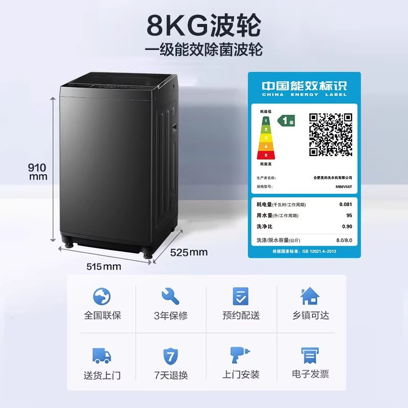 美的波轮洗衣机8公斤立方内桶 一级能效 智能预约 不锈钢内桶 电脑控制 自动化洗涤 宿舍租房优选MB8V56T高清大图