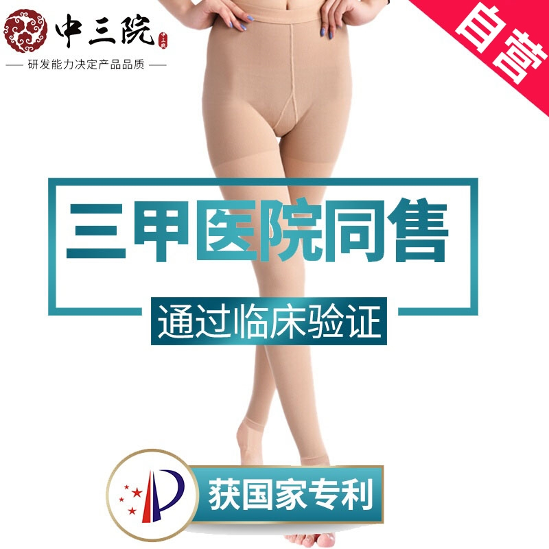 中三院防静脉曲张袜医用男女型弹力袜中老年孕妇妊娠期美腿袜医用一级理疗型(连裤露脚踝)黑色M码 参考体重90-110斤